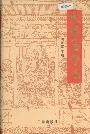 大慈恩寺志