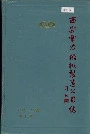 西安电力机械制造公司志