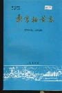 东雷抽黄志