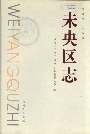 未央区志
