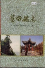 蓝田县志
