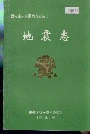 《西安市未央区地方志 地震志》封面