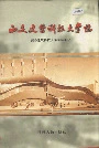 西安建筑科技大学志