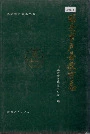 西安市户县教育志
