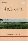 高陵县水利志