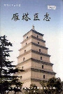 雁塔区志