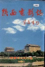 陕西电影志