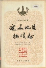 延安地区物价志