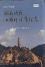 延安地区工商行政管理志