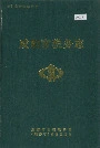 咸阳市税务志