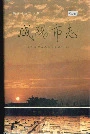 咸阳市志