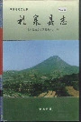 礼泉县志