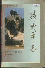 韩城市志