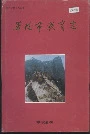 《华阴市教育志》封面