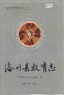 洛川县教育志