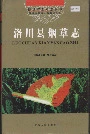 洛川县烟草志