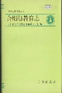《合阳县教育志》封面