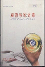 咸阳市统计志