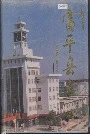 富平县志