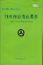 铜川市公路交通志