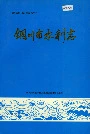 铜川市水利志