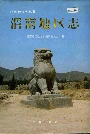 渭南地区志