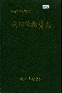 铜川市物资志