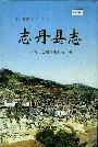 志丹县志