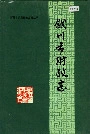 铜川市财政志