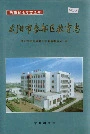 咸阳市秦都区教育志