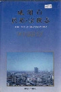 咸阳市民族·宗教志