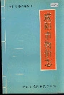 咸阳市物价志