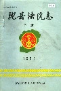 陇县法院志下册