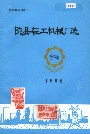 陇县轻工机械厂志