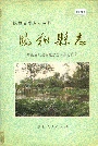 凤翔县志