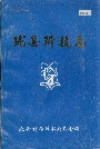 陇县科技志