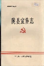 陇县宣传志