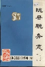 陇县税务志