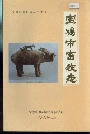 宝鸡市畜牧志