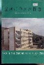 宝鸡市中医医院志