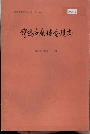 宝鸡市广播电视志