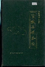宝鸡县税务志