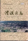 宝鸡市渭滨区志