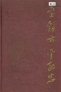宝鸡市金融志