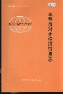 宝鸡市对外经济贸易志