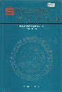 陕西省戏剧志商洛地区卷