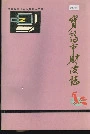宝鸡市财政志