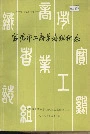 宝鸡市工商业者组织志