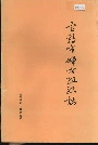 宝鸡市妇女组织志