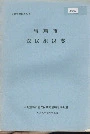 宝鸡市农民组织志